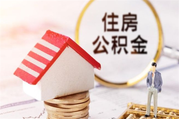 平凉公积金离职后重新就职能取出来吗（公积金离职后还可以提取吗）